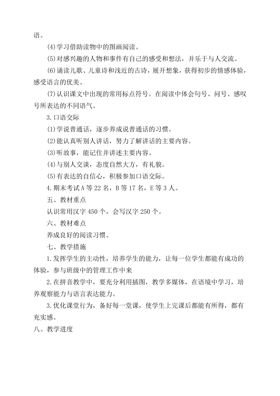 部编版二年级上册语文教学计划及进度表_第2页