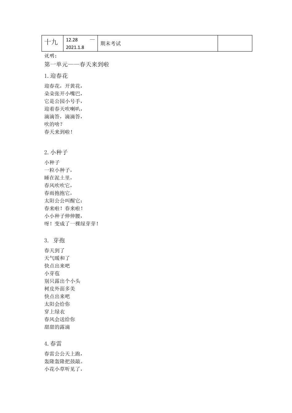 部编版二年级上册语文教学进度表_第2页