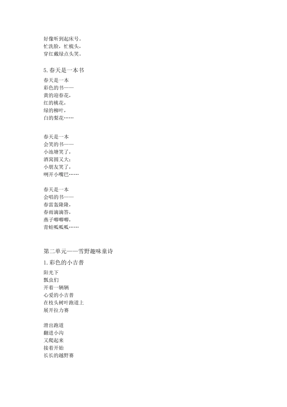 部编版二年级上册语文教学进度表_第3页