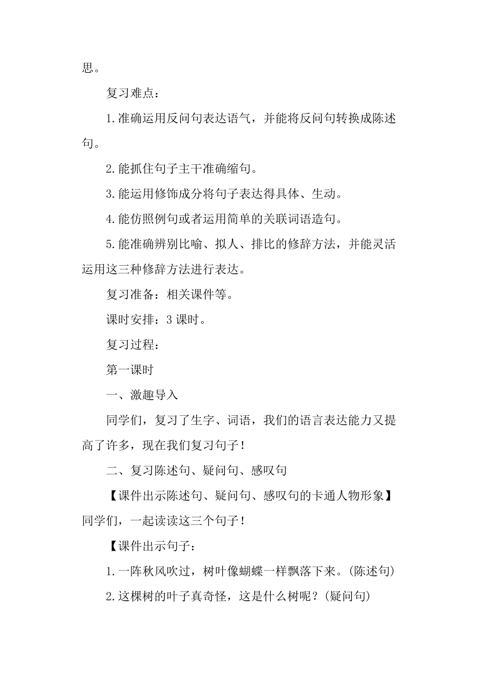 部编版二年级上册语文期末复习教案：句子_第2页