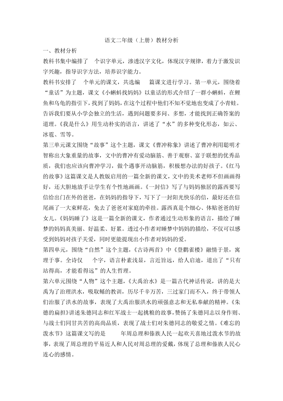 部编版二年级上册语文教案_第1页