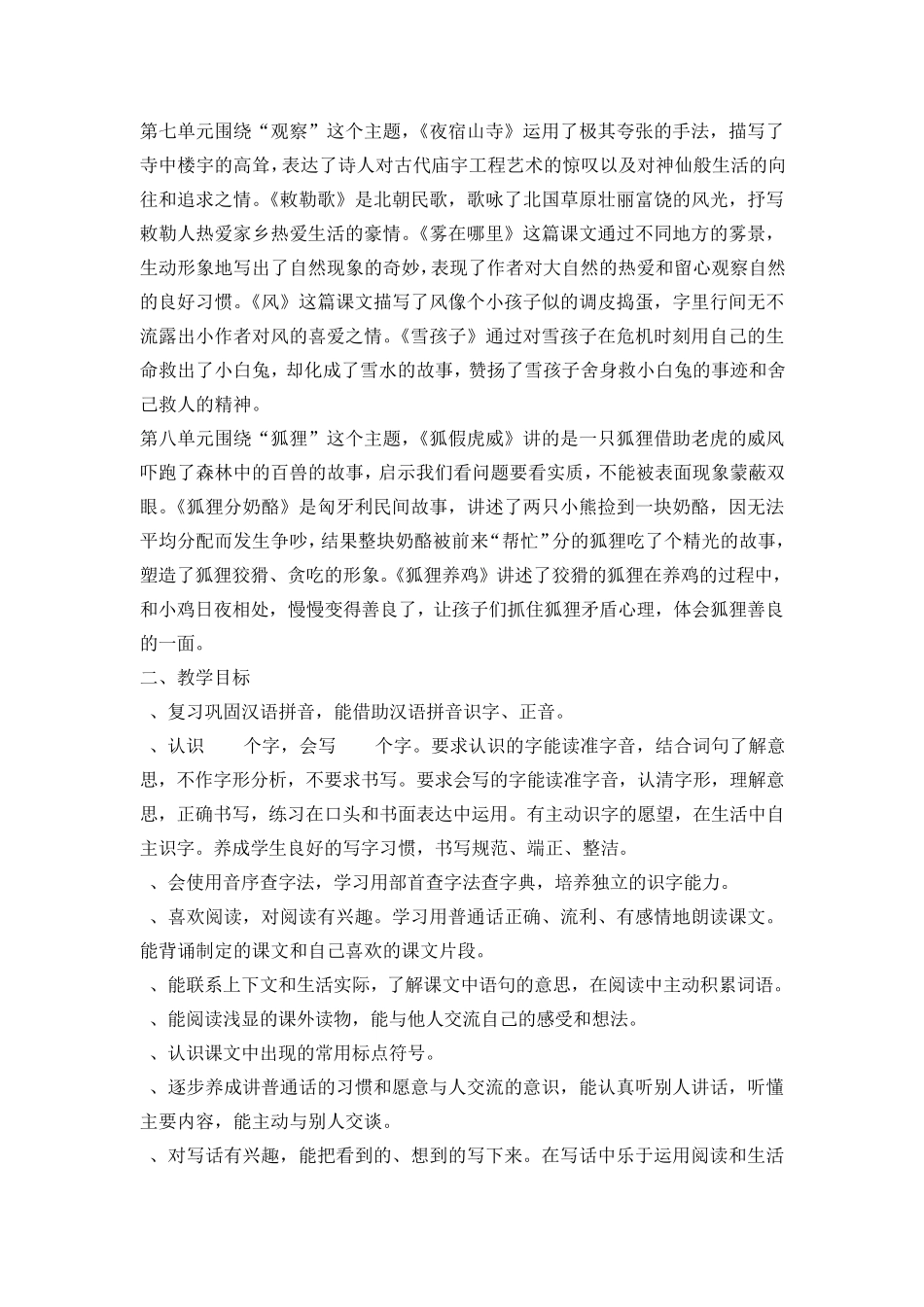 部编版二年级上册语文教案_第2页