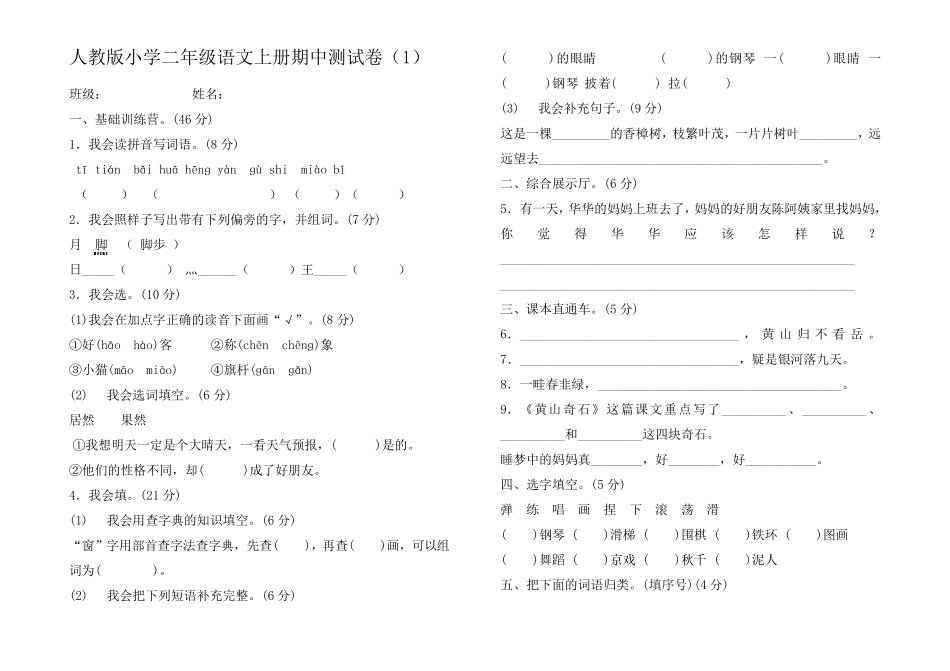 部编版二年级上册语文期中考试试卷_第1页