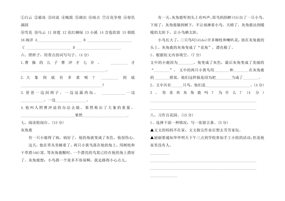 部编版二年级上册语文期中考试试卷_第2页