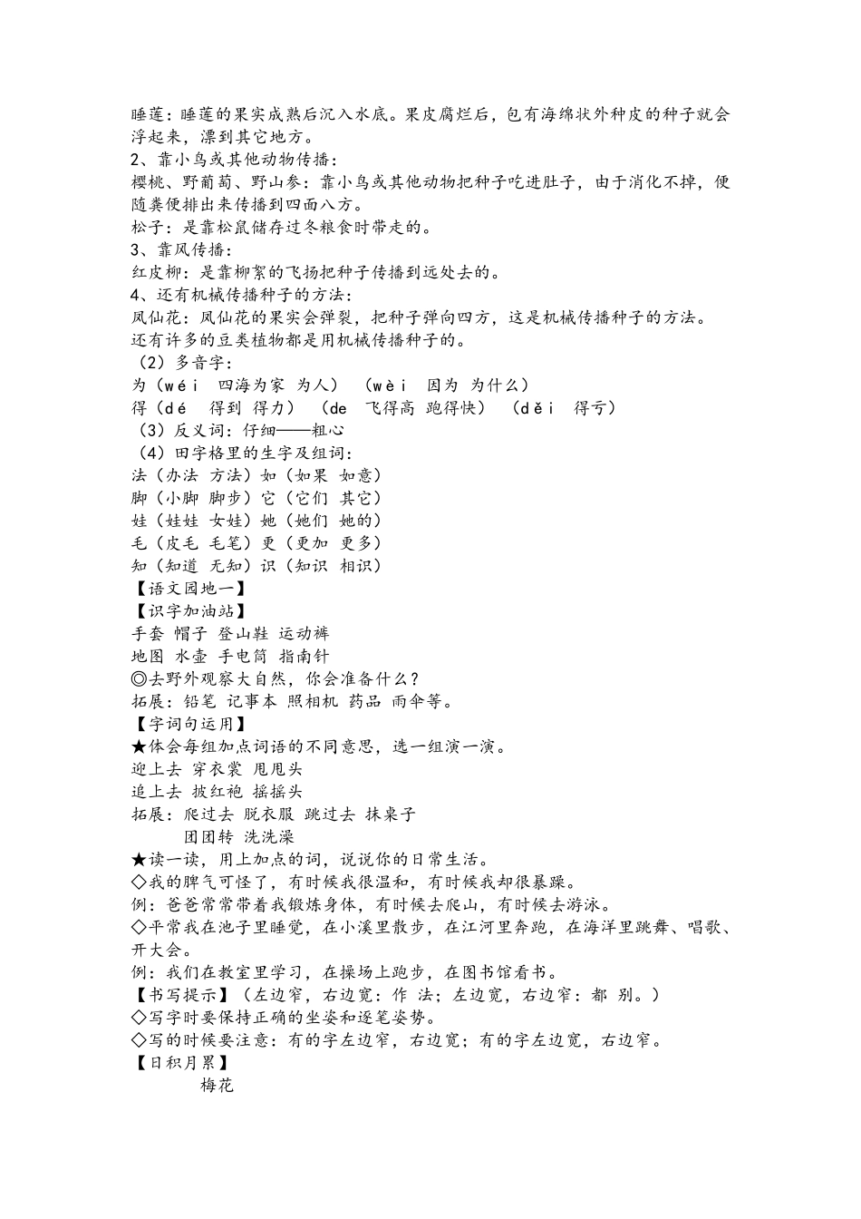 部编版二年级上册语文期末复习知识点整理_第2页