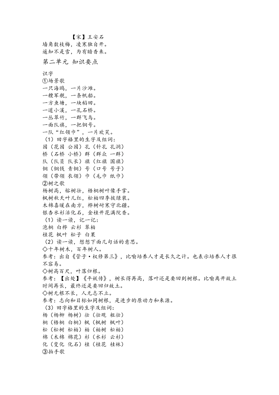 部编版二年级上册语文期末复习知识点整理_第3页