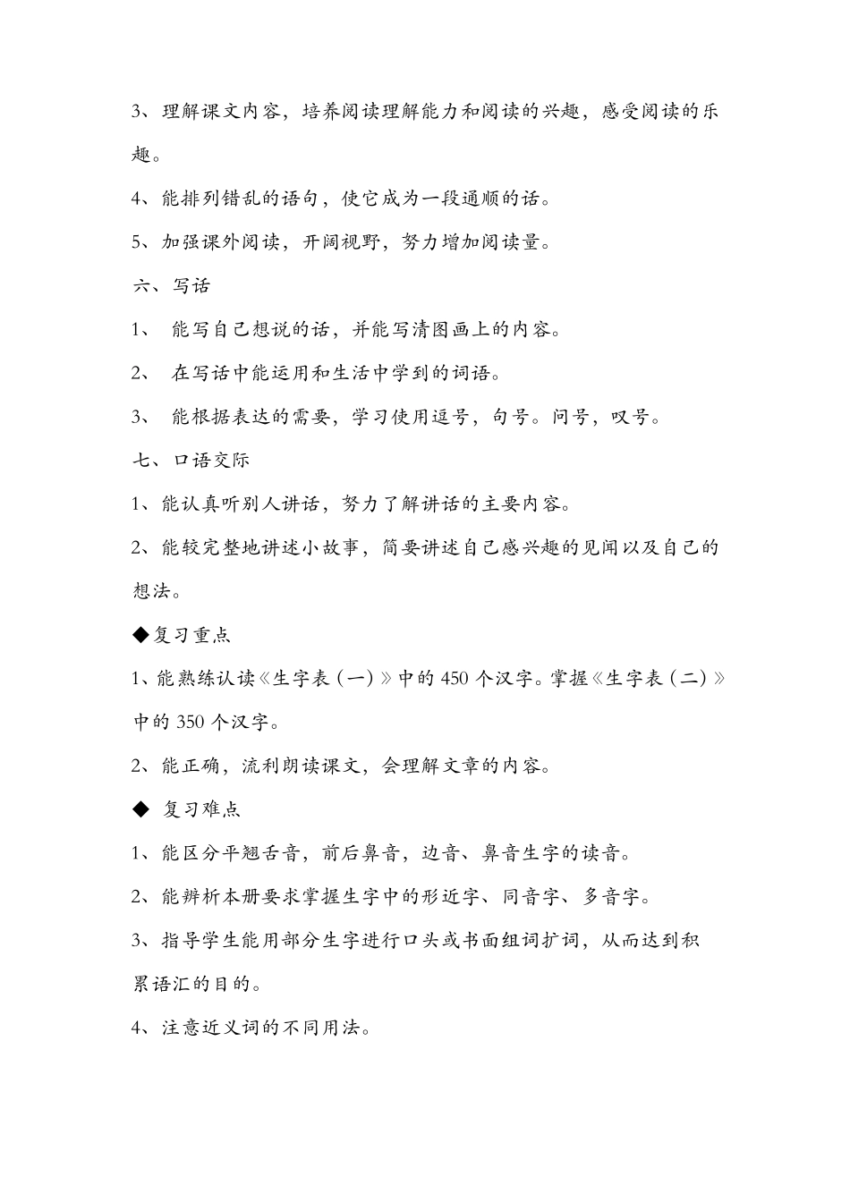 部编版二年级上册语文期末复习计划及教案_第2页