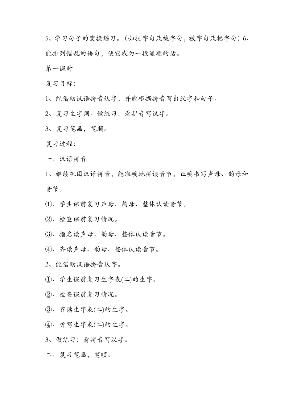 部编版二年级上册语文期末复习计划及教案_第3页