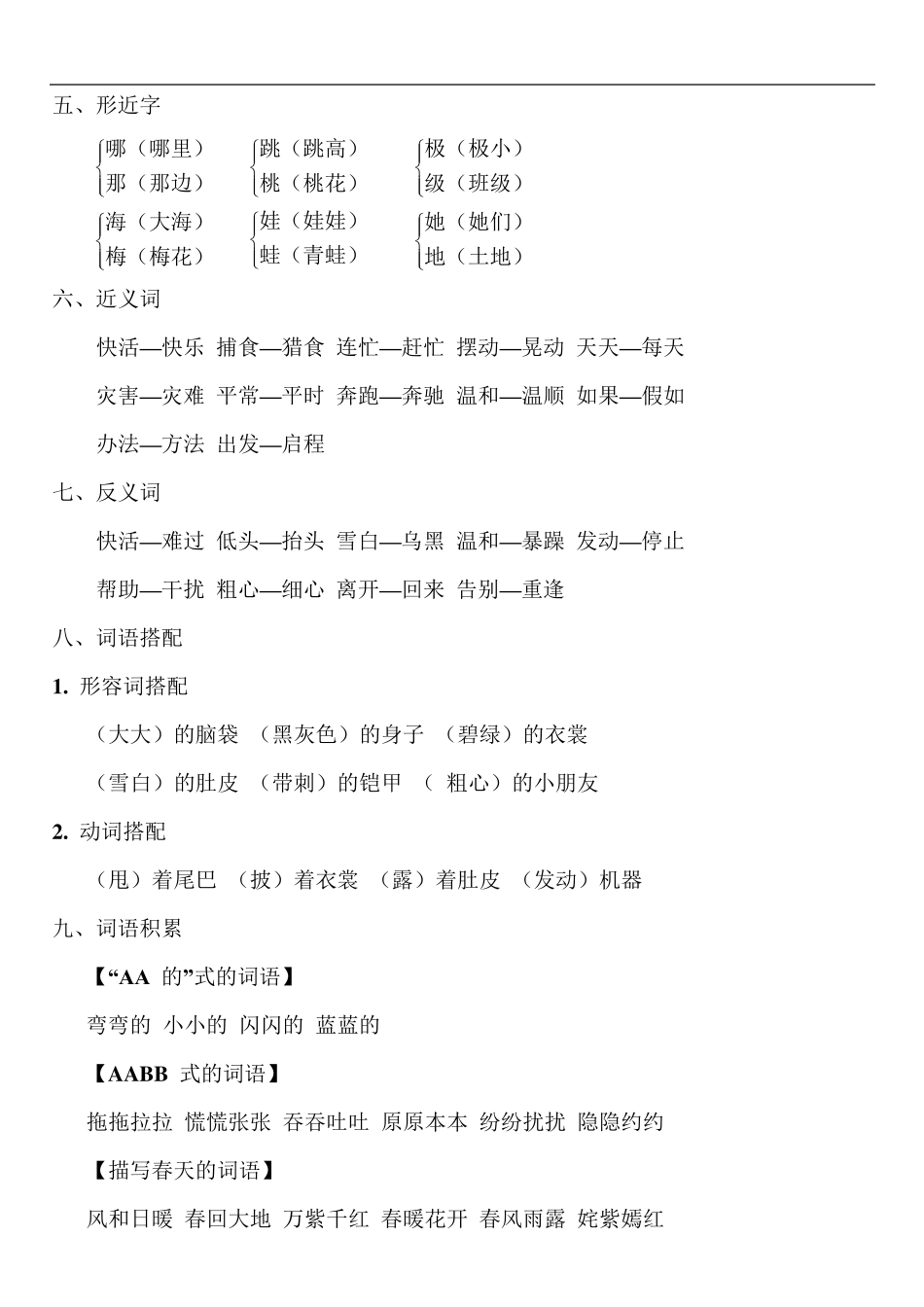 部编版二年级上册语文期末知识点汇总_第2页