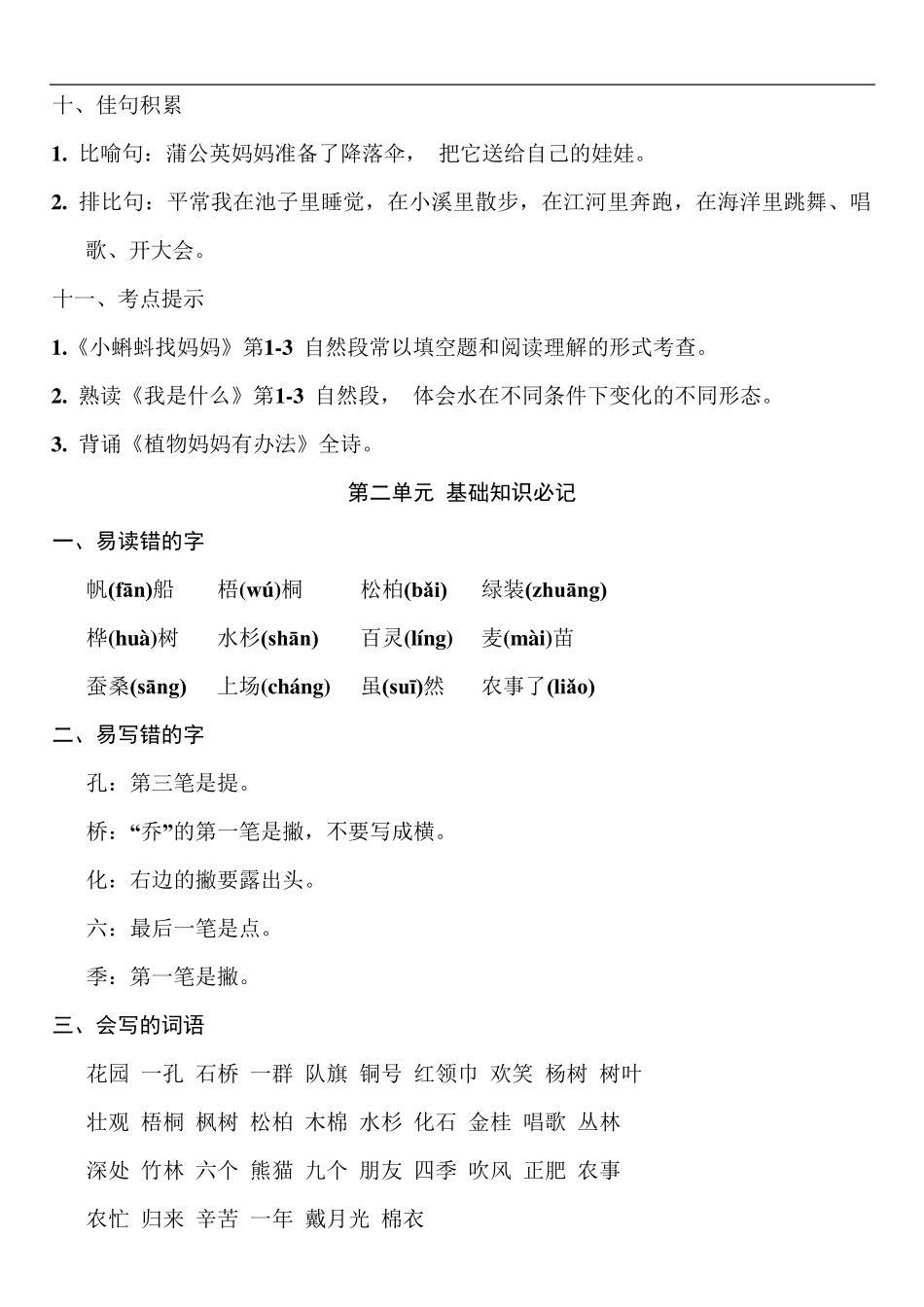 部编版二年级上册语文期末知识点汇总_第3页