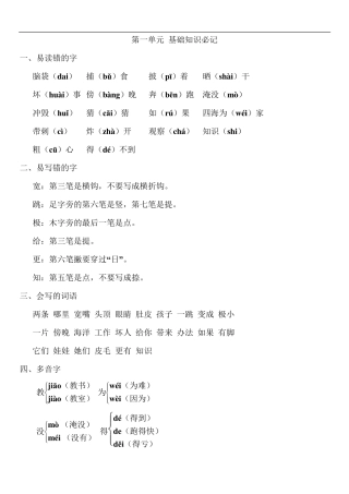 部编版二年级上册语文期末知识点汇总