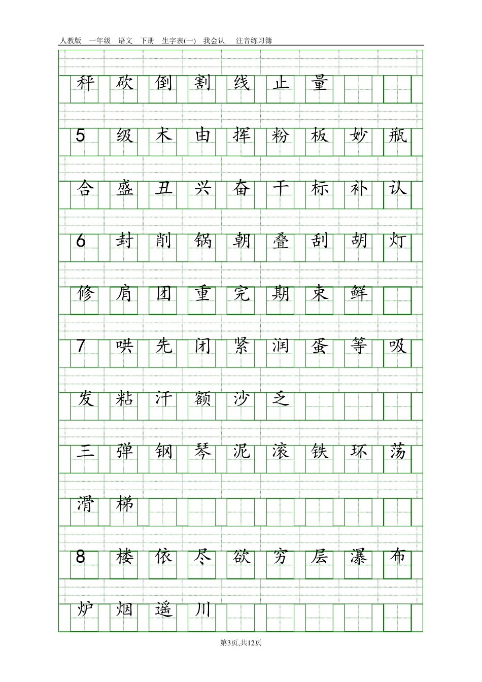 部编版二年级上册语文生字注音_第3页
