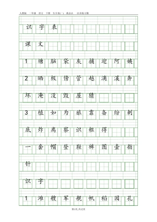 部编版二年级上册语文生字注音