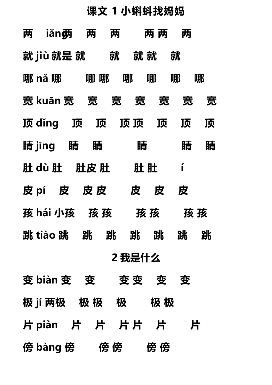 部编版二年级上册语文生字组词带拼音_第1页