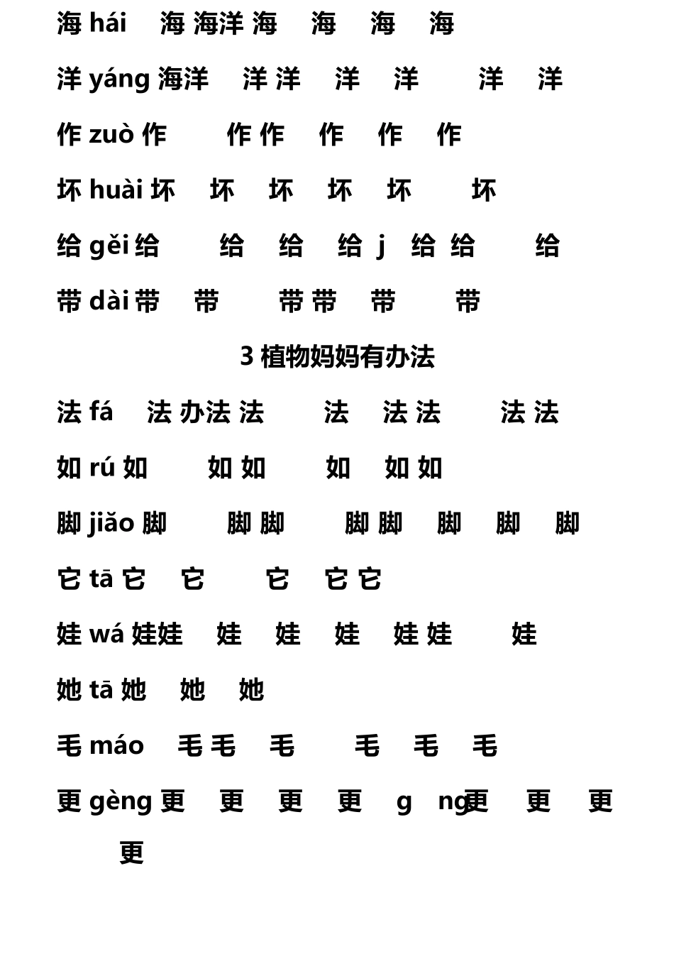 部编版二年级上册语文生字组词带拼音_第2页