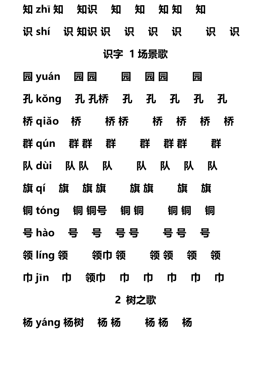 部编版二年级上册语文生字组词带拼音_第3页