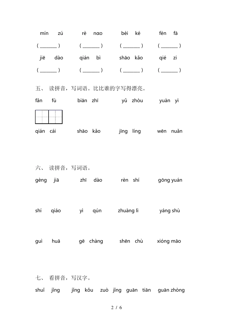 部编版二年级上册语文看拼音写词语_第2页