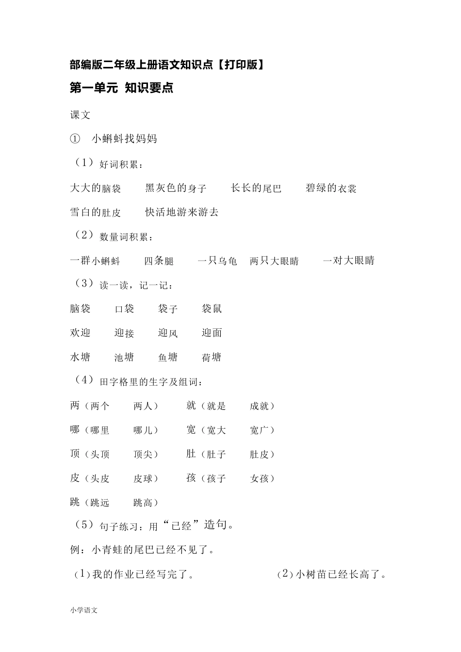 部编版二年级上册语文知识点_第1页