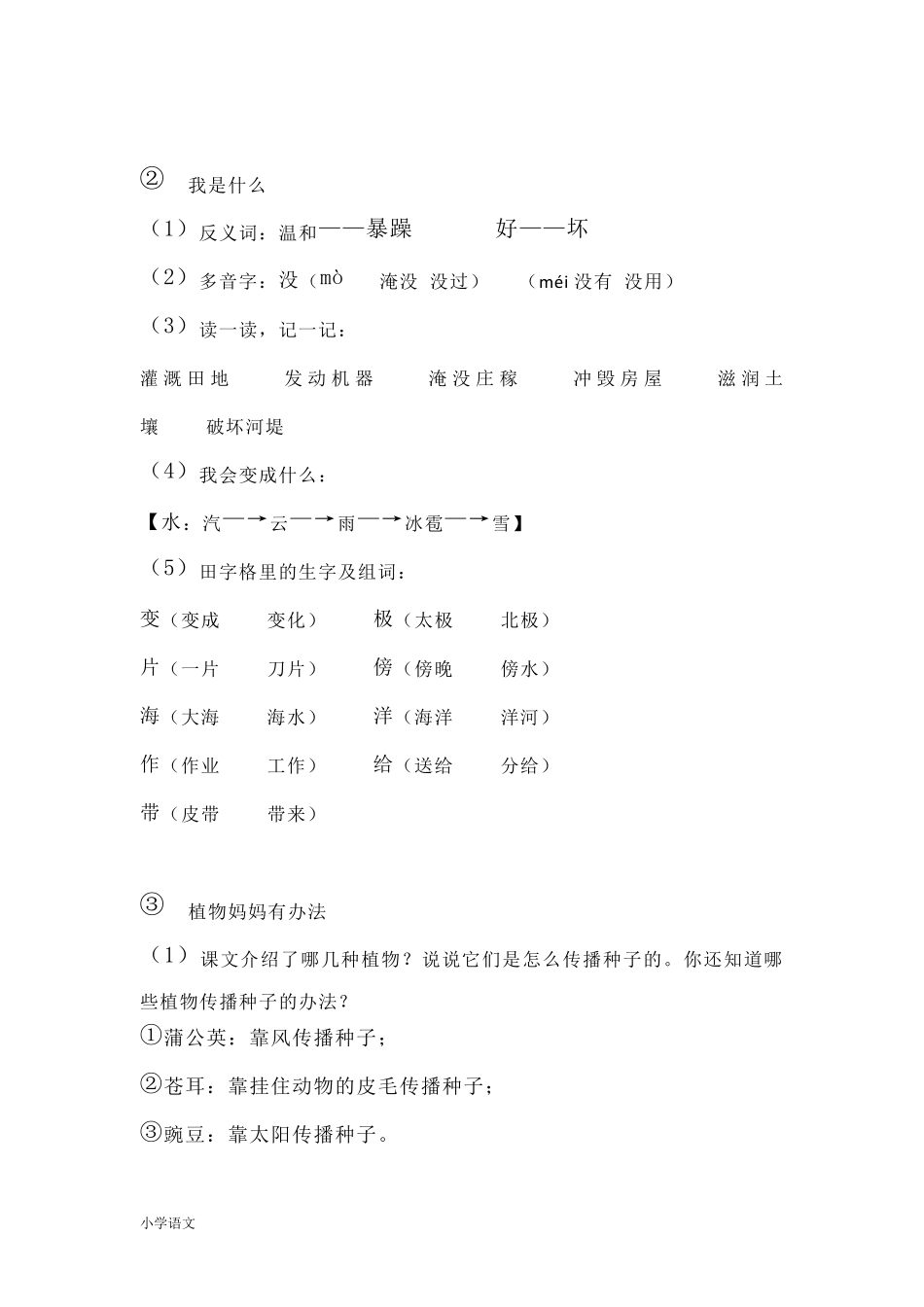 部编版二年级上册语文知识点_第2页