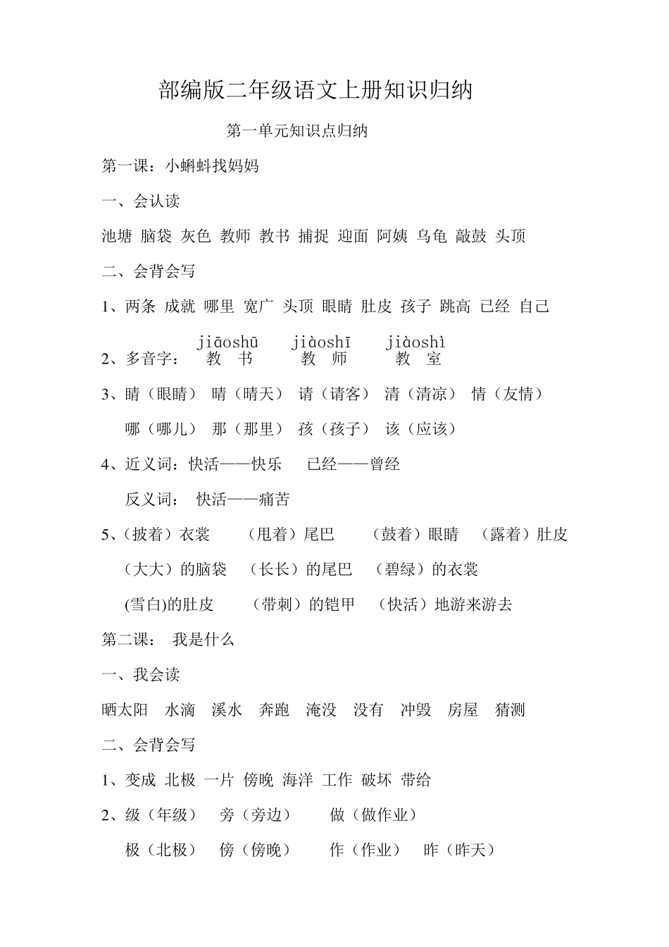 部编版二年级上册语文知识点归纳_第1页