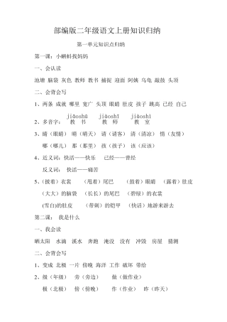 部编版二年级上册语文知识点归纳