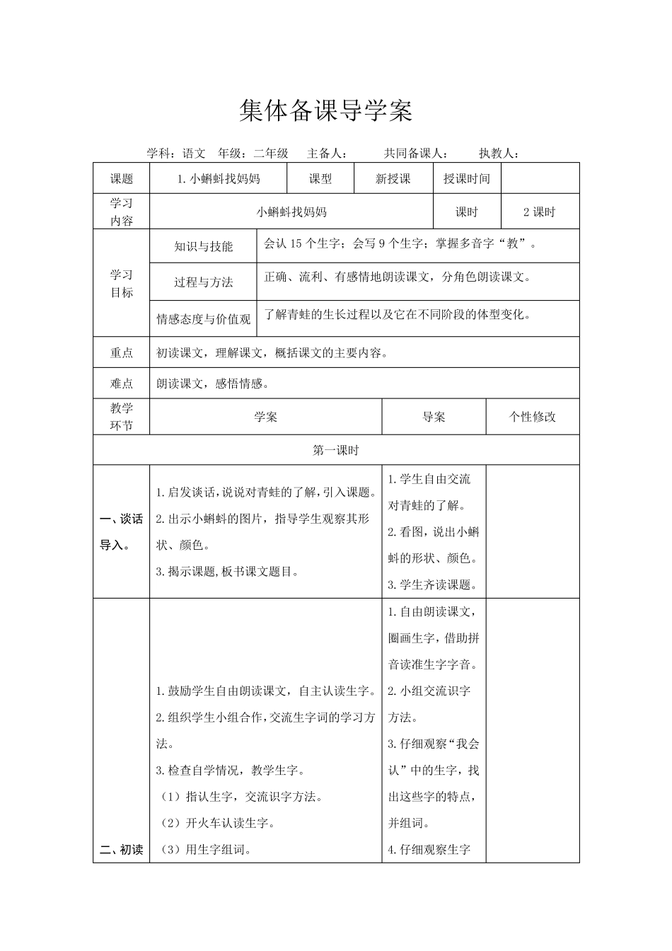 部编版二年级上册语文第一单元教案_第2页