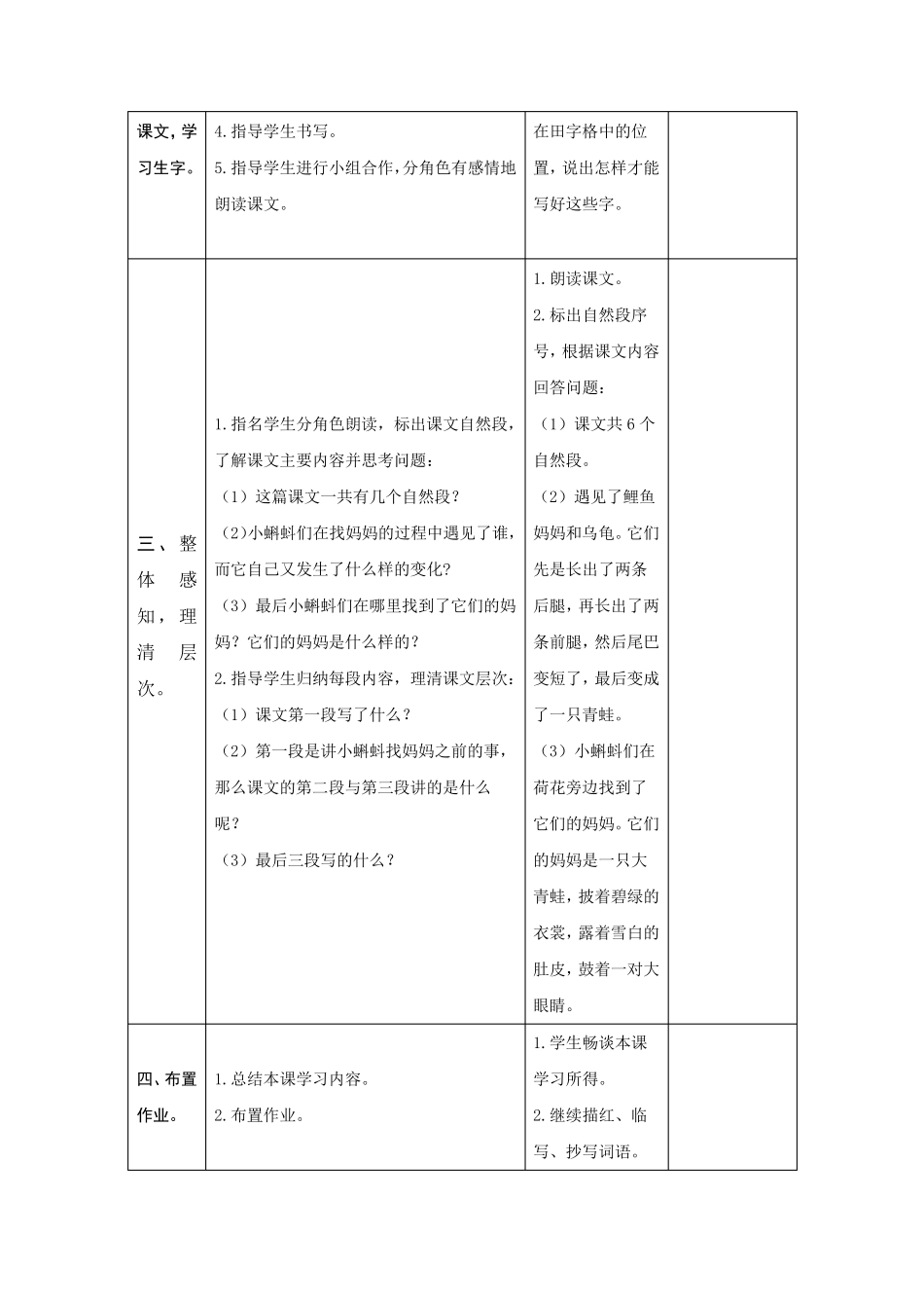部编版二年级上册语文第一单元教案_第3页