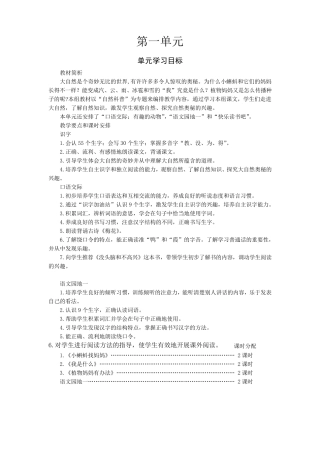 部编版二年级上册语文第一单元教案