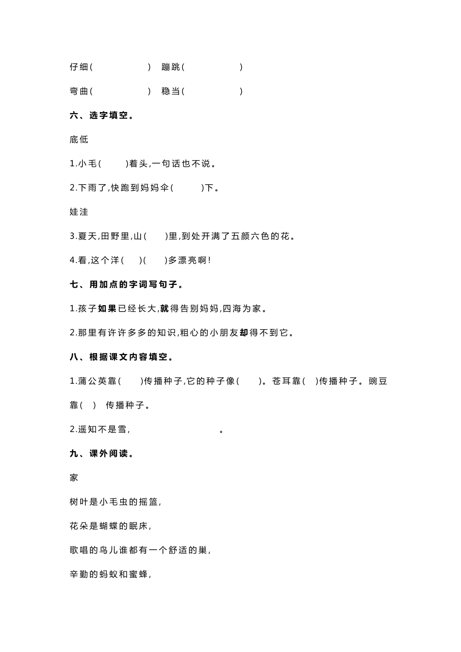 部编版二年级上册语文第一单元练习题带答案_第2页