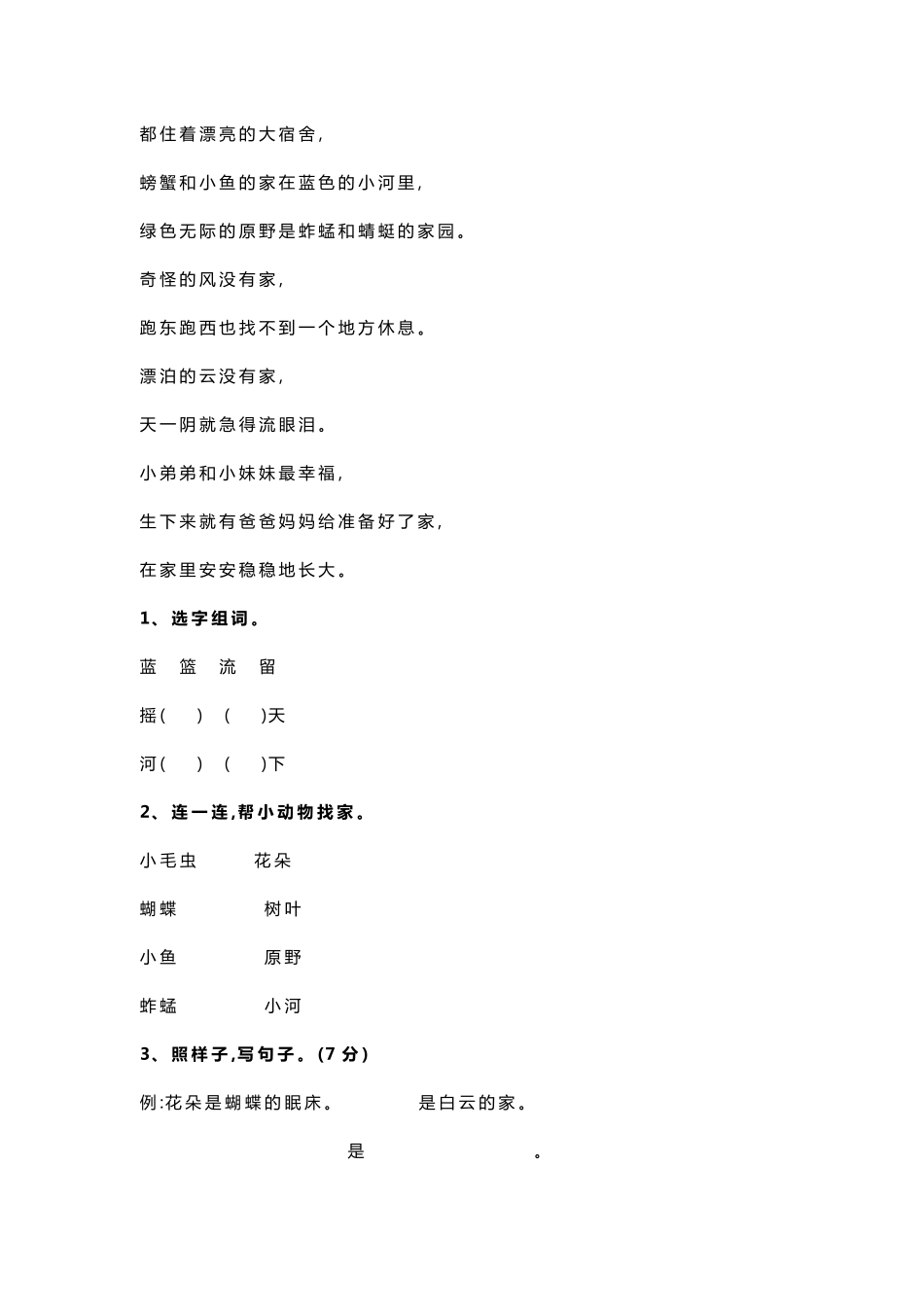 部编版二年级上册语文第一单元练习题带答案_第3页