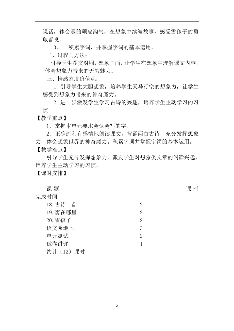 部编版二年级上册语文第七单元教案_第2页