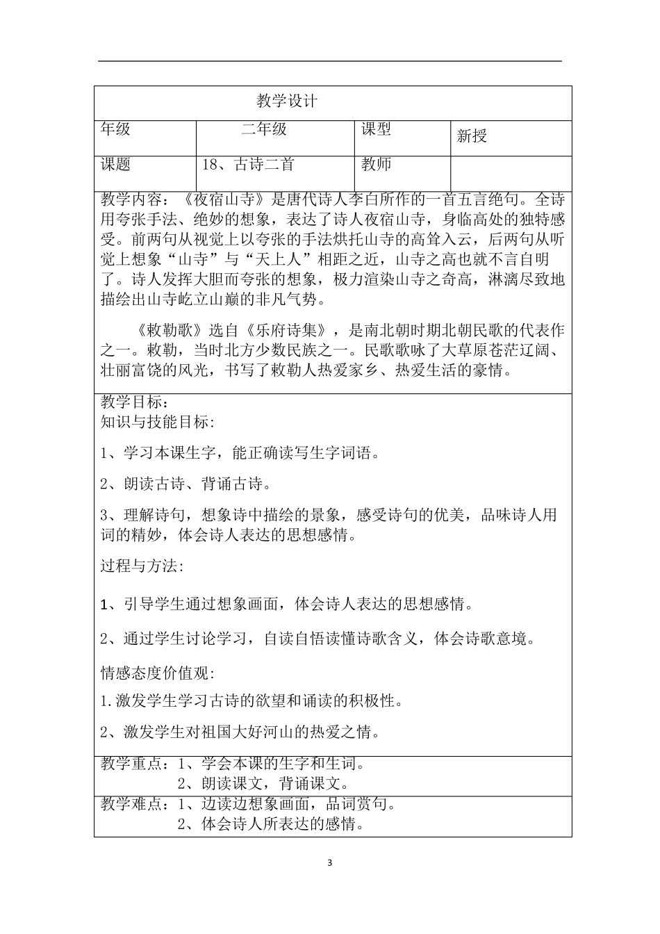 部编版二年级上册语文第七单元教案_第3页