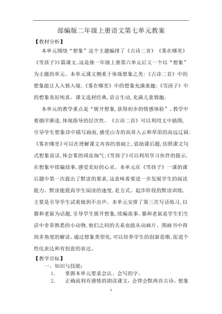 部编版二年级上册语文第七单元教案