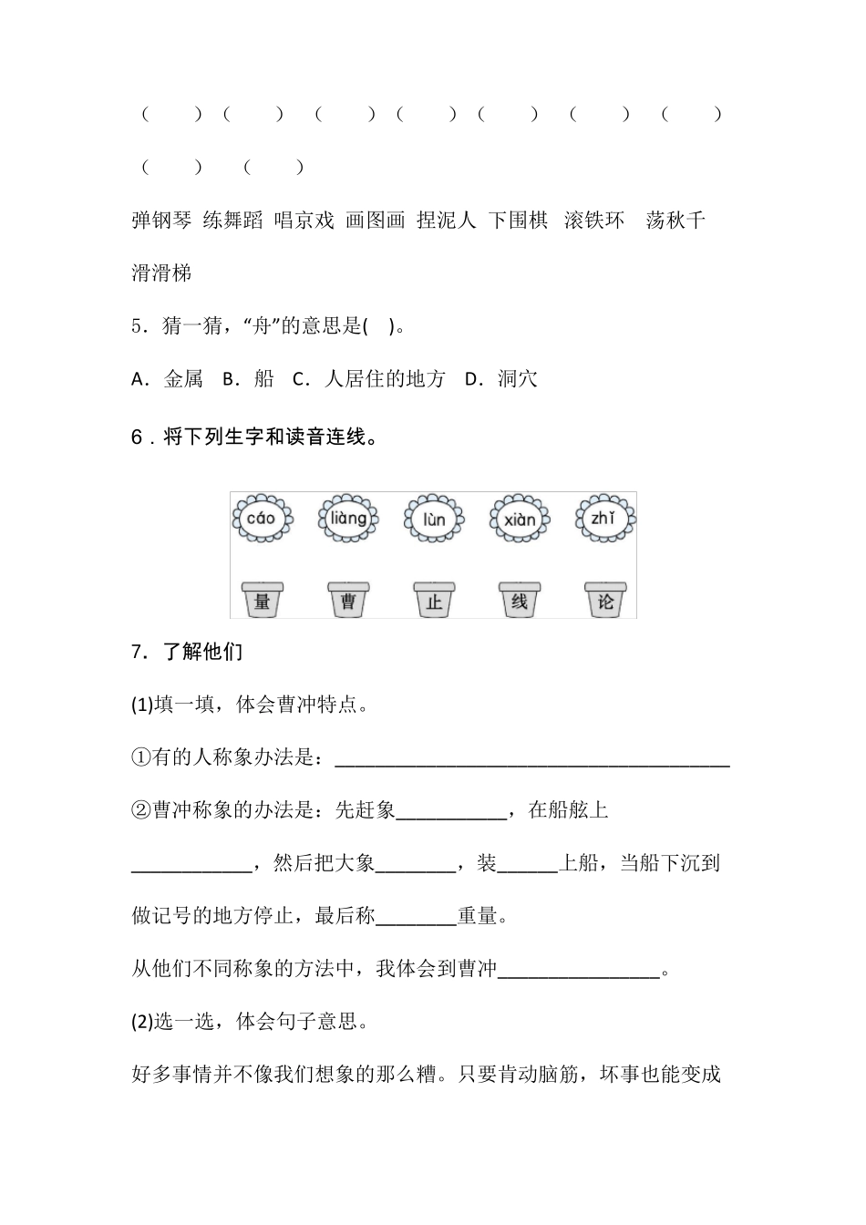 部编版二年级上册语文第三单元测试题_第2页