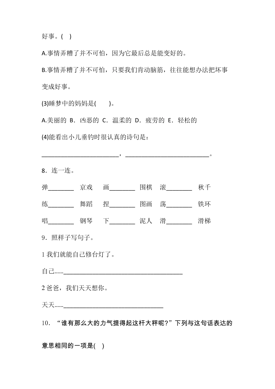 部编版二年级上册语文第三单元测试题_第3页