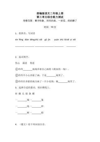 部编版二年级上册语文第三单元测试题