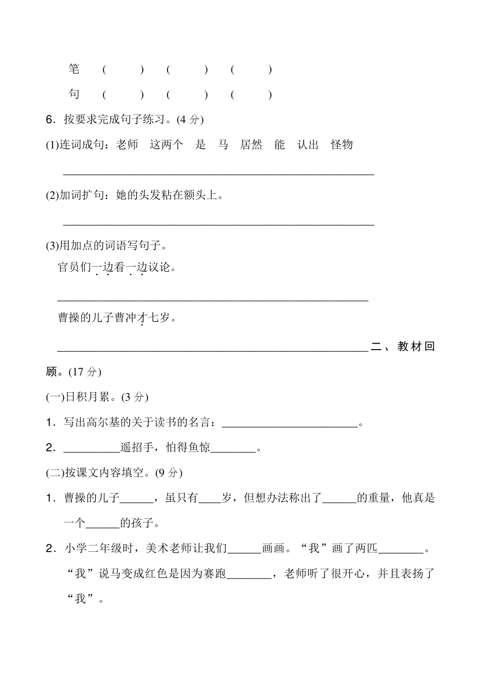 部编版二年级上册语文第三单元试卷及答案_第2页