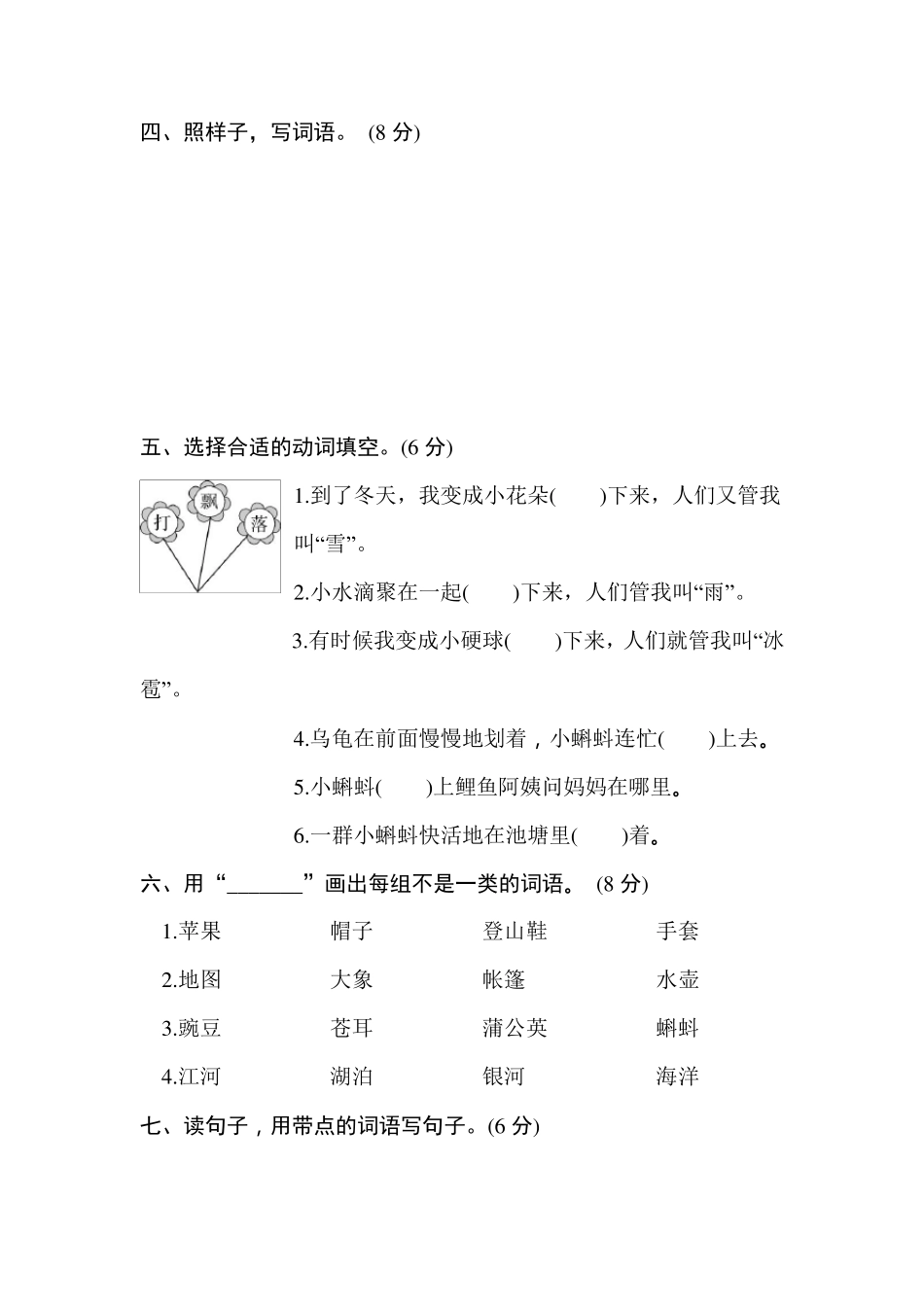 部编版二年级上册语文第八单元检测卷_第2页