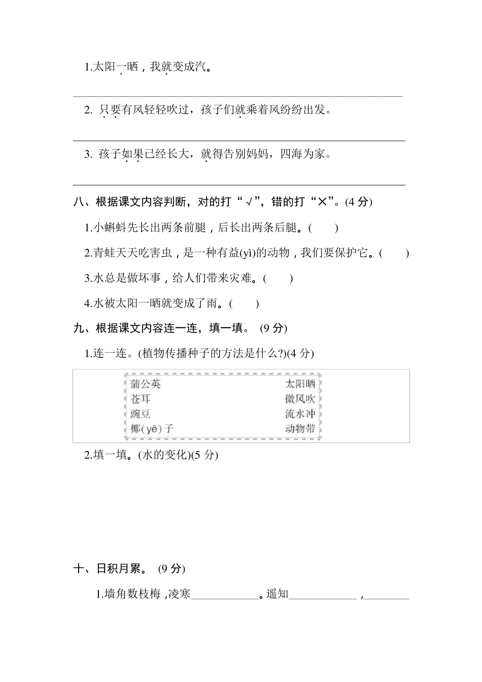 部编版二年级上册语文第八单元检测卷_第3页