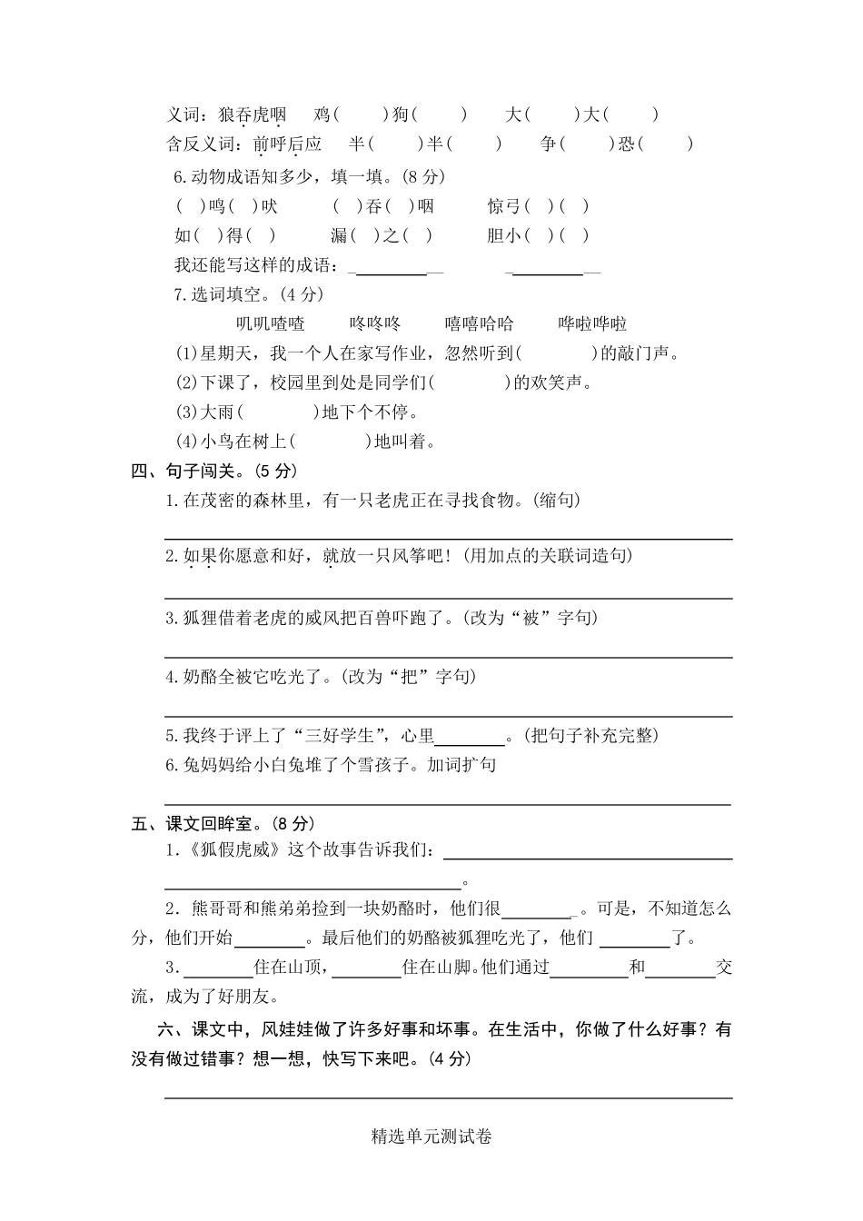 部编版二年级上册语文第八单元测试卷含答案_第2页