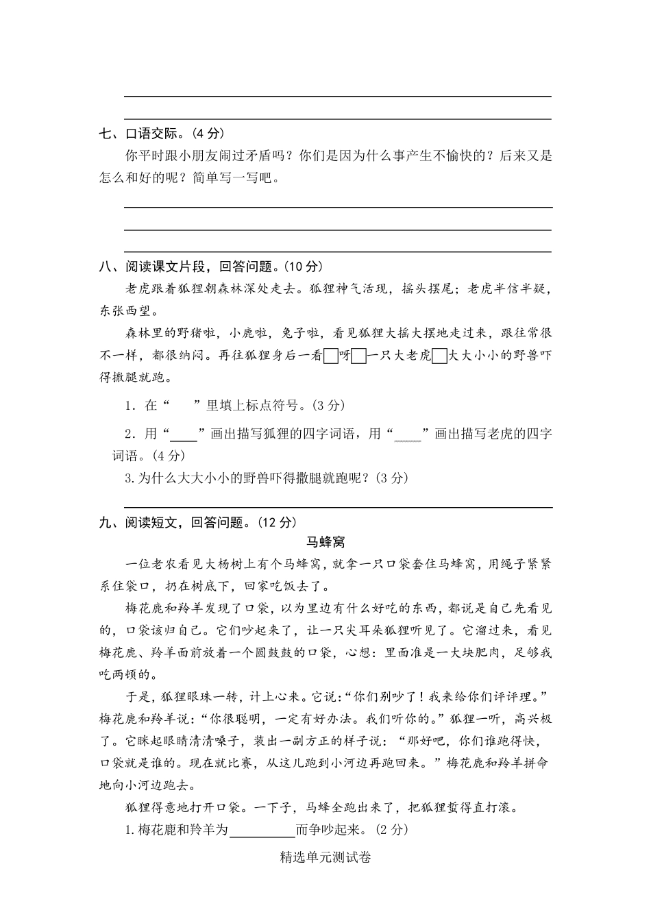 部编版二年级上册语文第八单元测试卷含答案_第3页