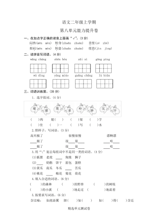 部编版二年级上册语文第八单元测试卷含答案