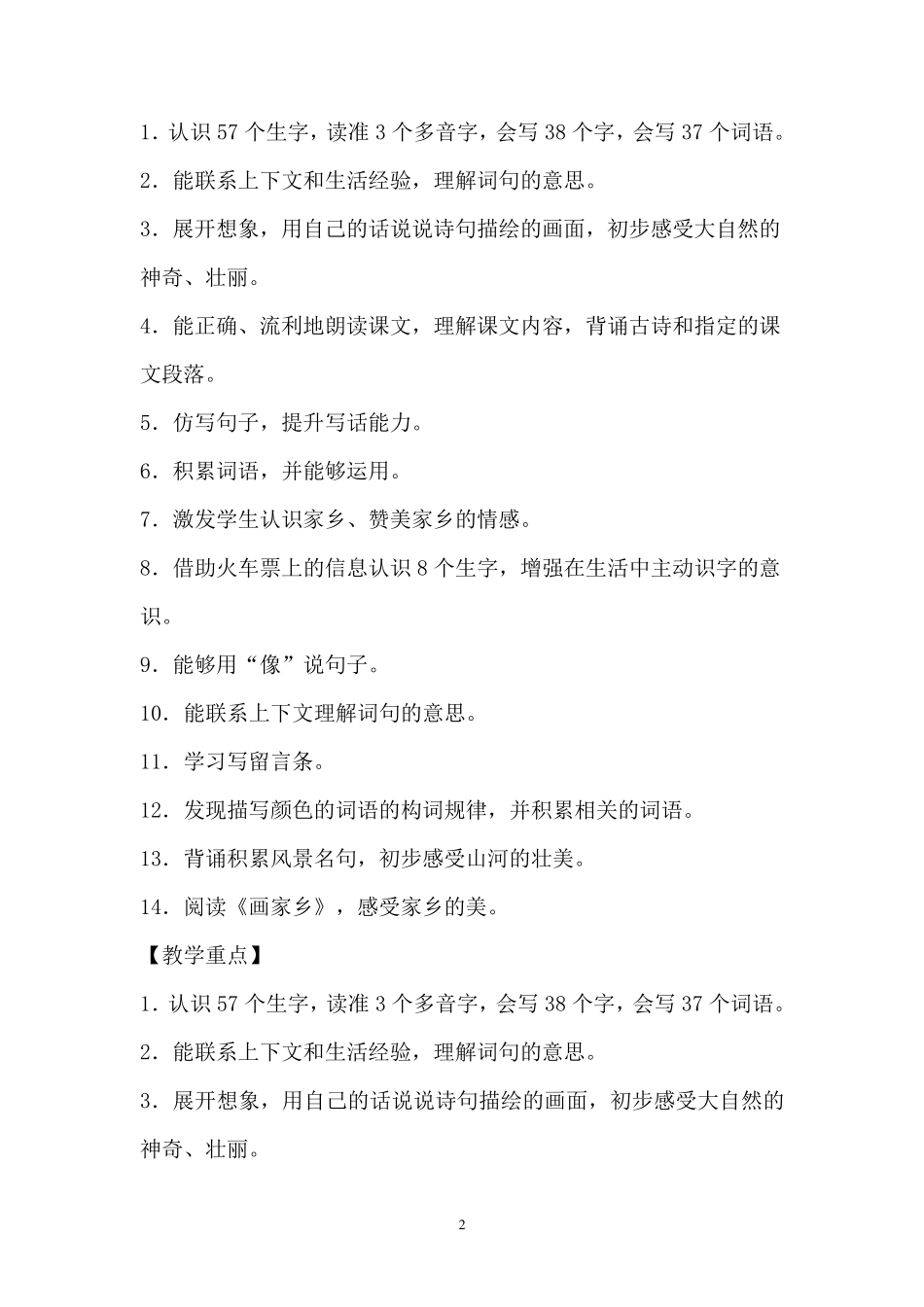 部编版二年级上册语文第四单元教案_第2页