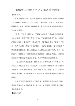 部编版二年级上册语文第四单元教案