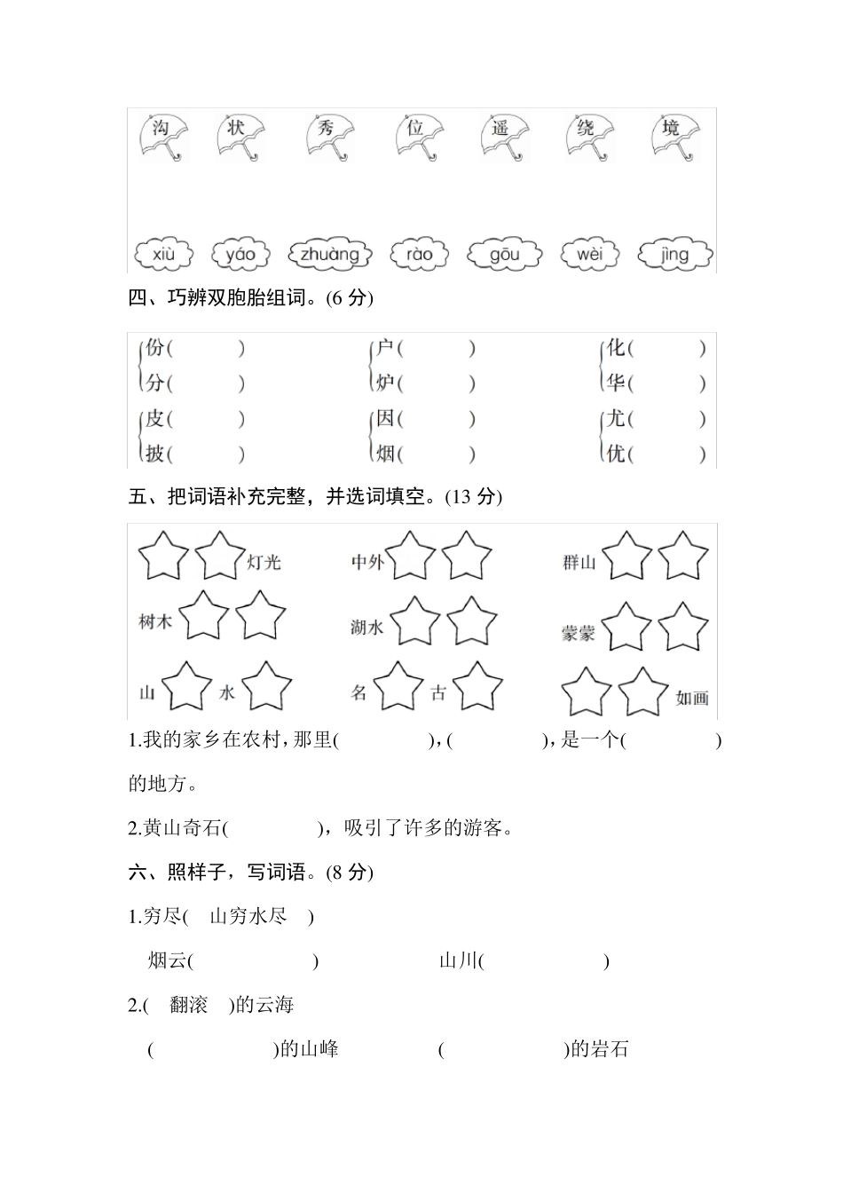 部编版二年级上册语文第四单元测试卷_第2页