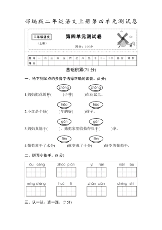 部编版二年级上册语文第四单元测试卷