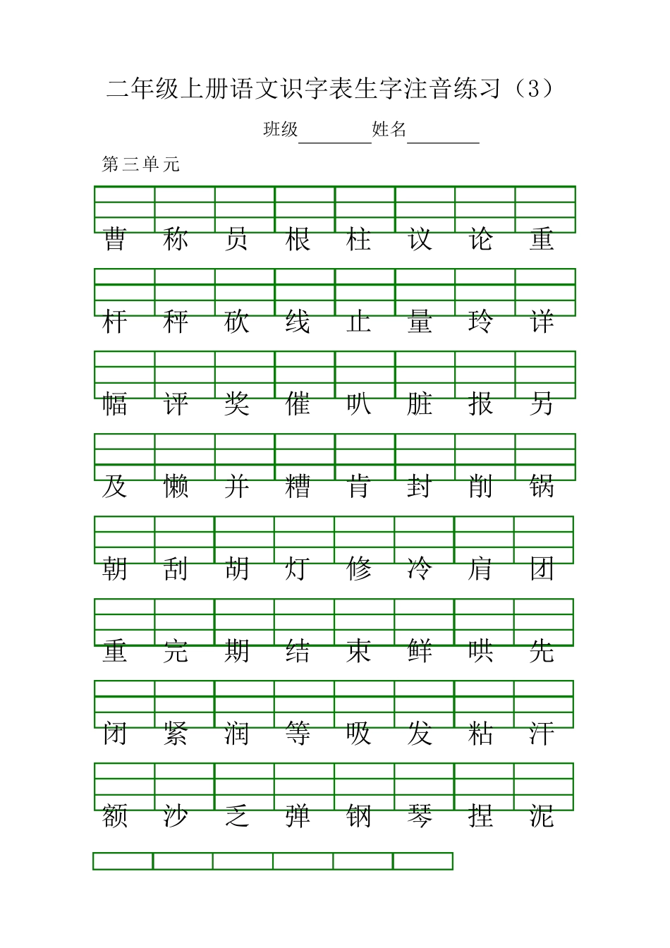 部编版二年级上册语文识字表生字注音练习二上识字表注音练习_第3页