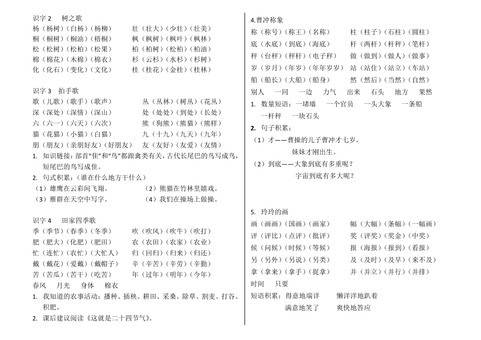 部编版二年级上册语文词语及知识点_第2页