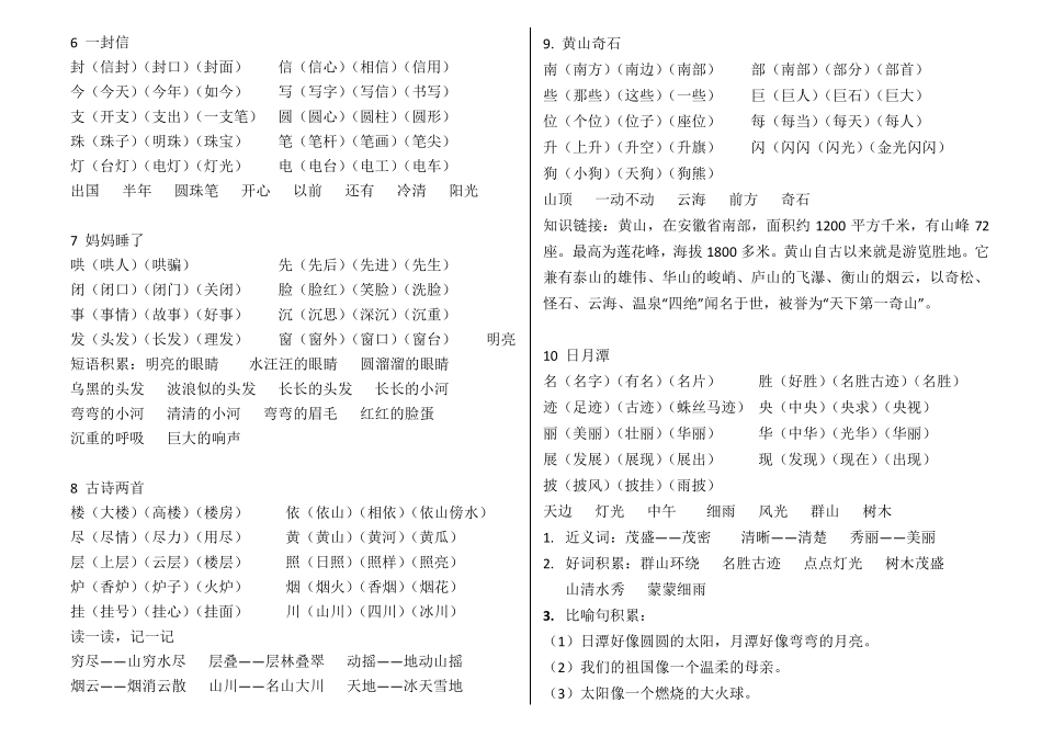 部编版二年级上册语文词语及知识点_第3页