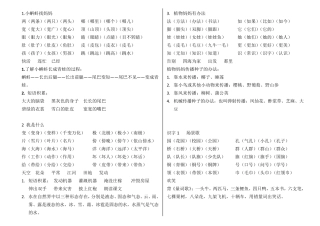 部编版二年级上册语文词语及知识点